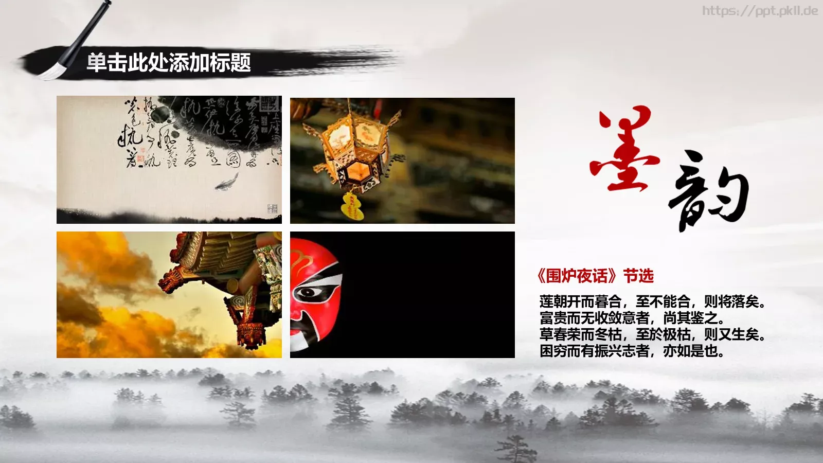 古风水墨典雅隽永PPT模板 第 12 页预览图
