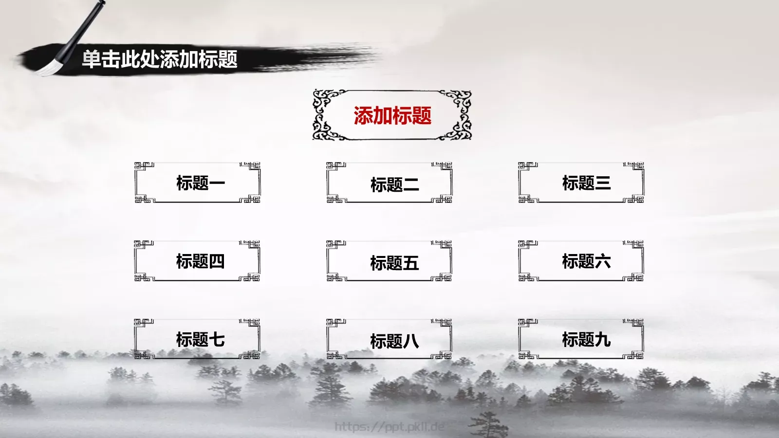 古风水墨典雅隽永PPT模板 第 16 页预览图