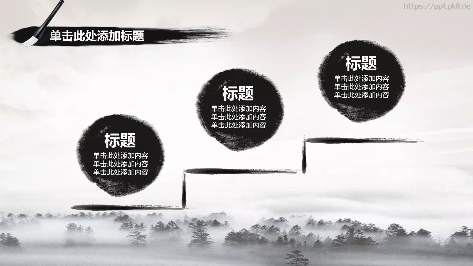 古风水墨典雅隽永PPT模板 第 15 页预览图