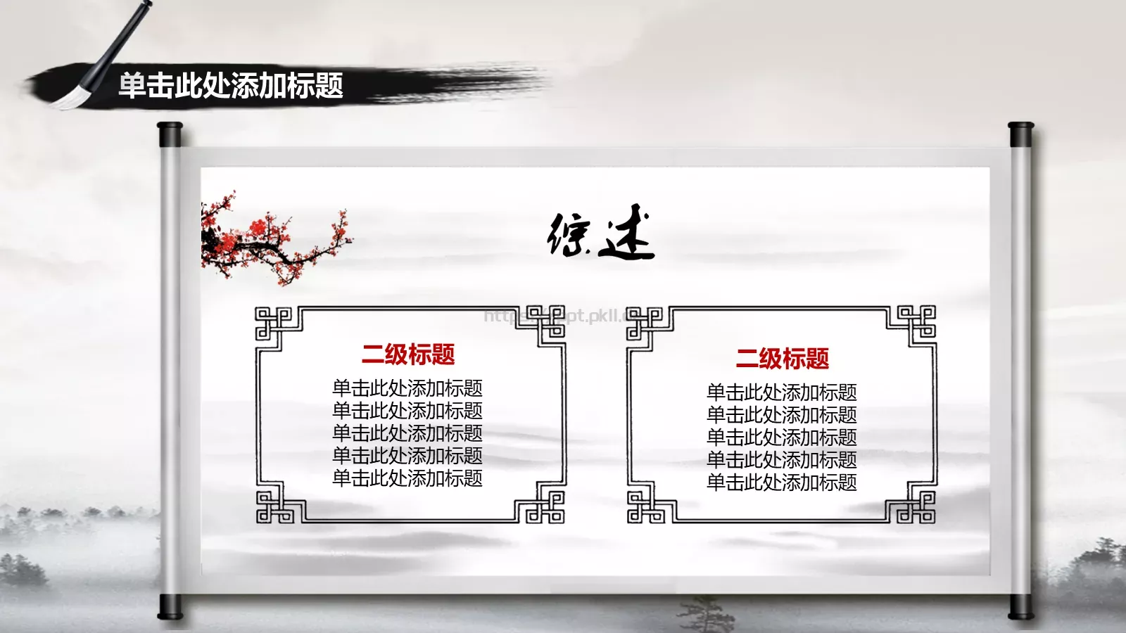 古风水墨典雅隽永PPT模板 第 18 页预览图