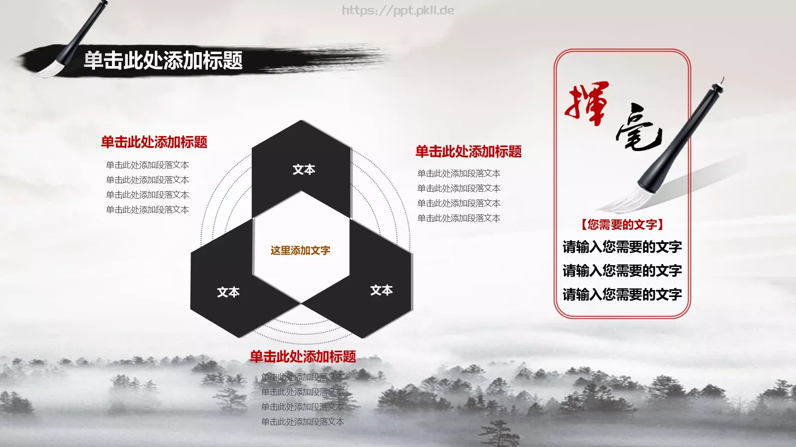 古风水墨典雅隽永PPT模板 第 17 页预览图