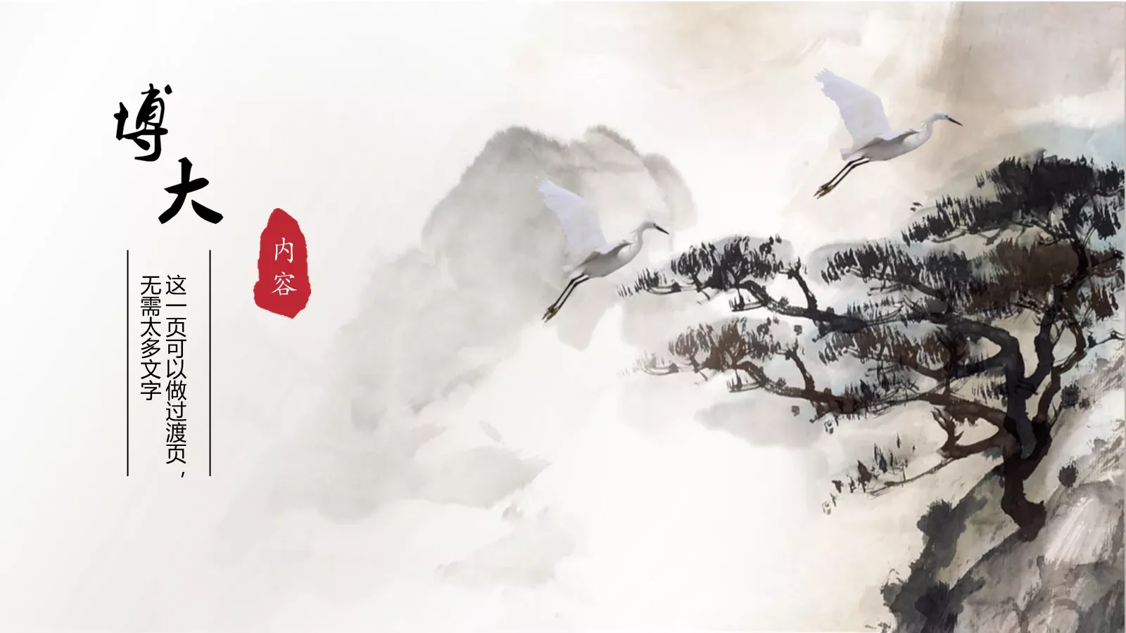古风水墨典雅隽永PPT模板 第 20 页预览图