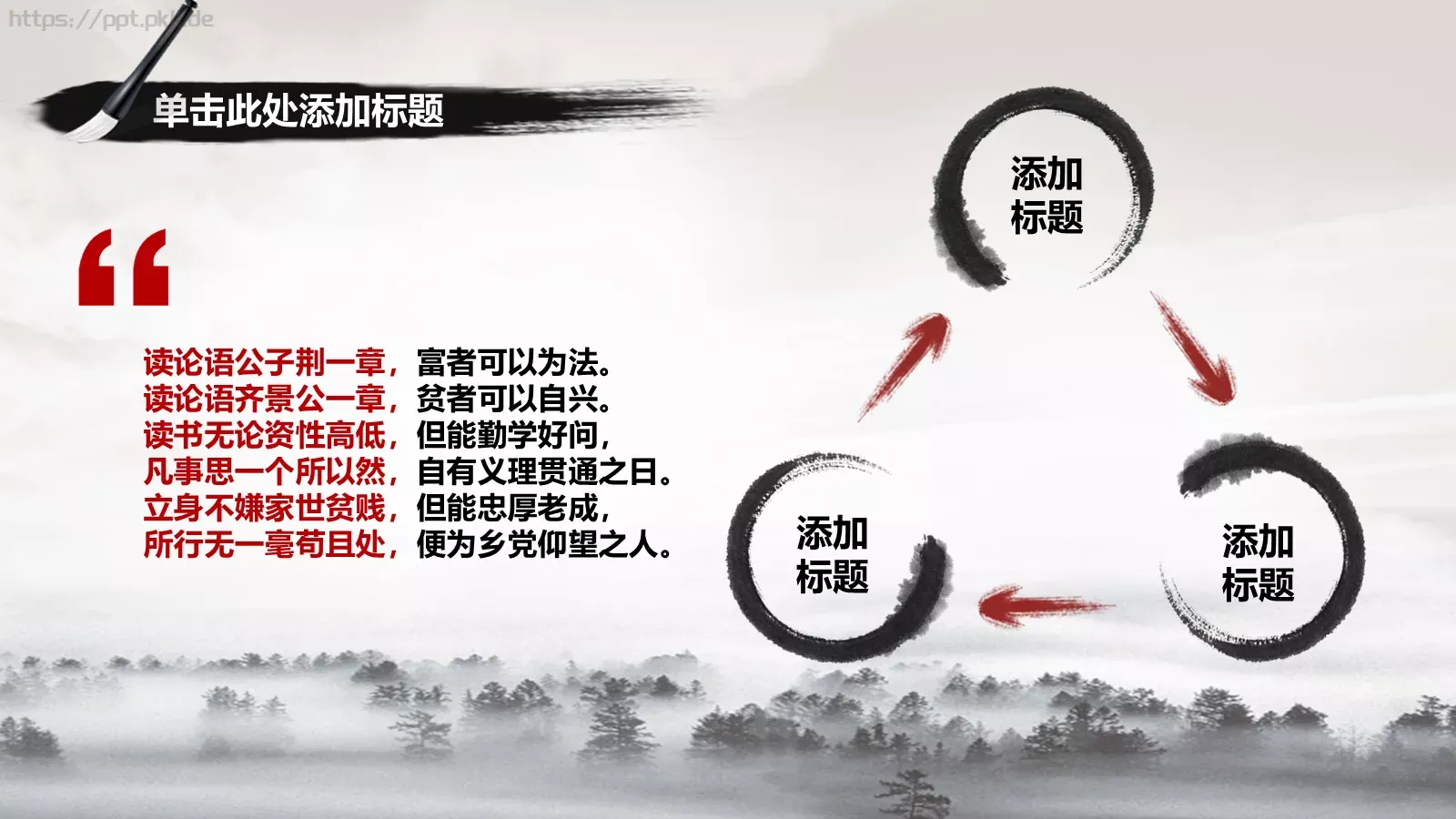 古风水墨典雅隽永PPT模板 第 21 页预览图