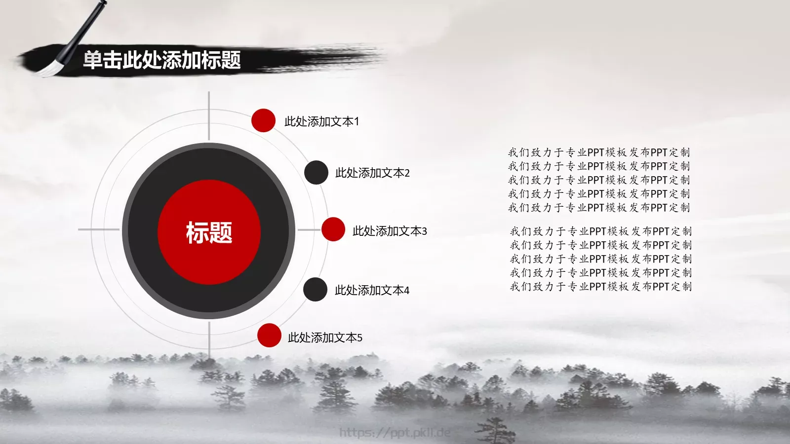 古风水墨典雅隽永PPT模板 第 23 页预览图