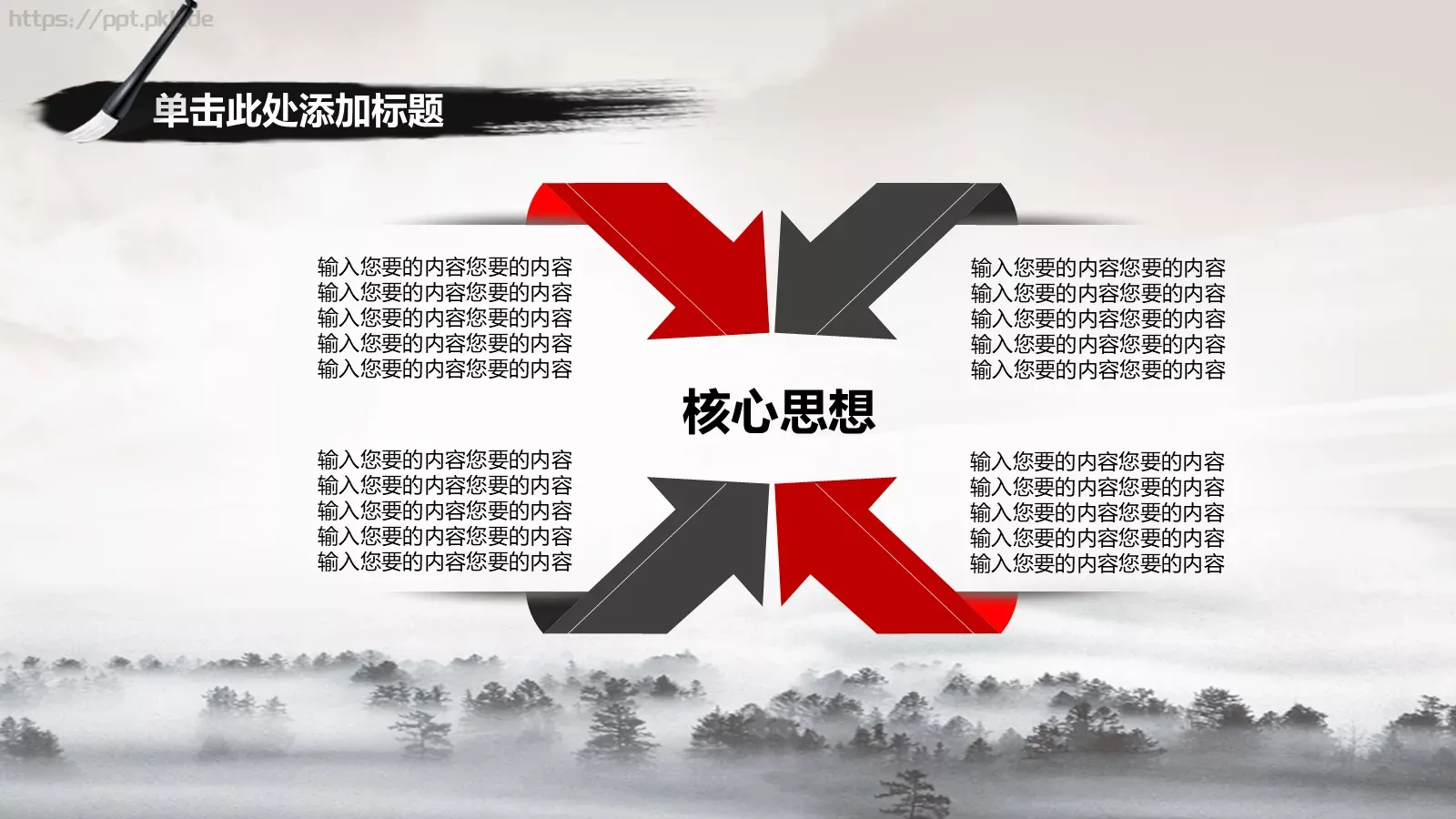 古风水墨典雅隽永PPT模板 第 24 页预览图