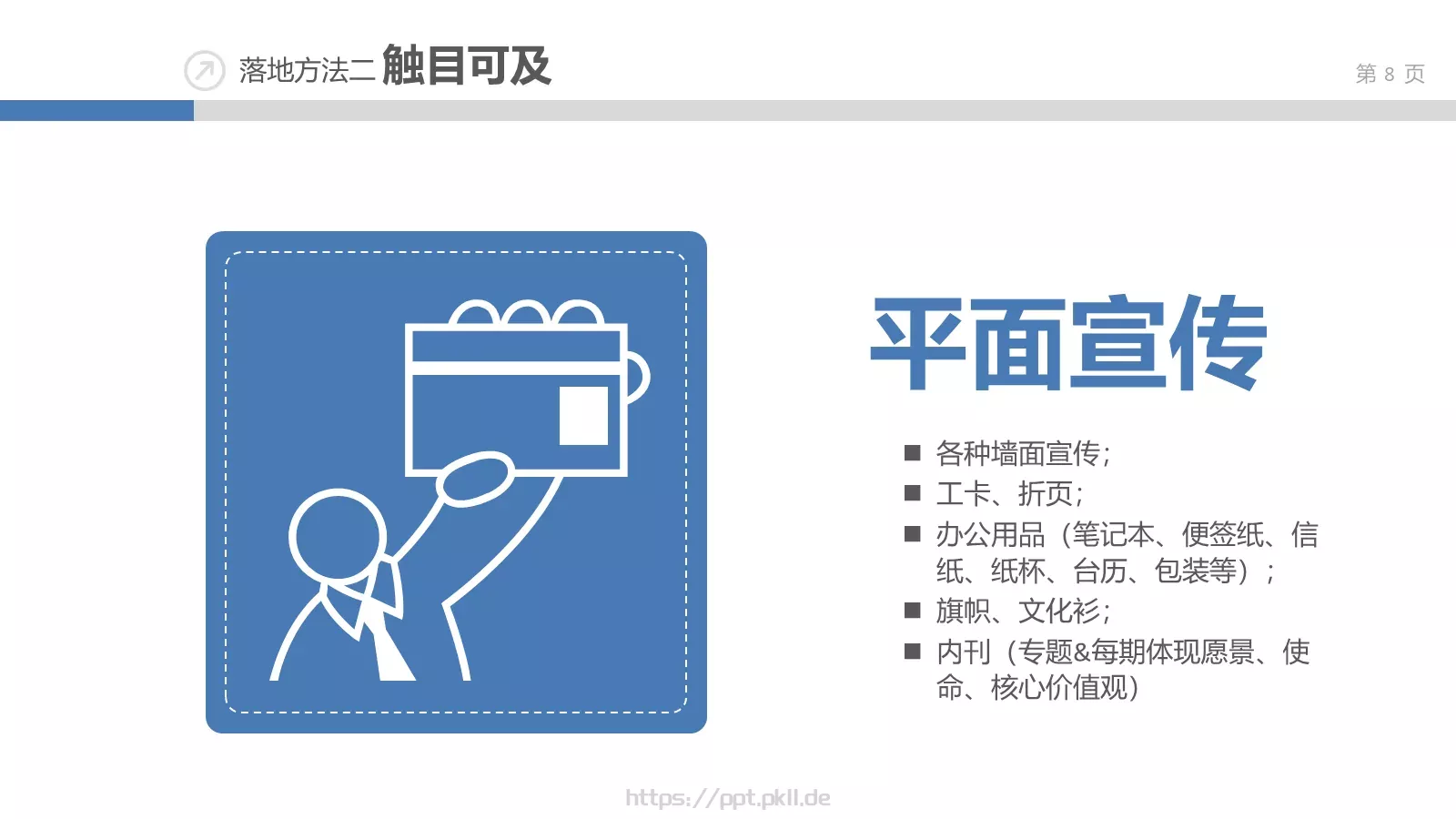 企业文化落地培训课件 第 8 页预览图