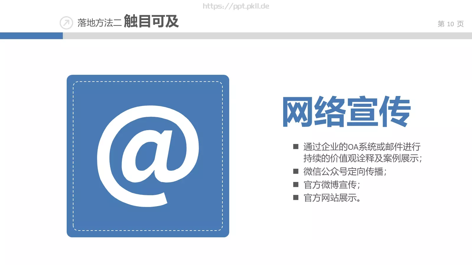企业文化落地培训课件 第 10 页预览图