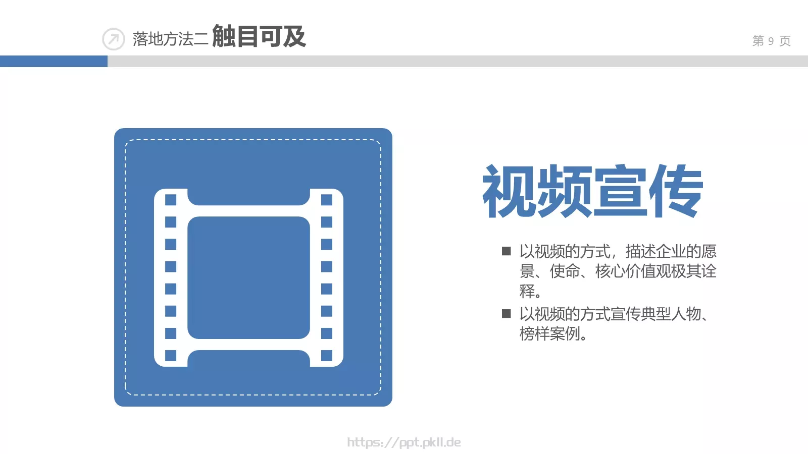 企业文化落地培训课件 第 9 页预览图