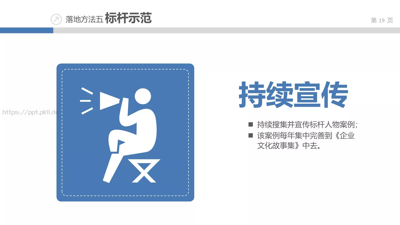 企业文化落地培训课件 第 19 页预览图