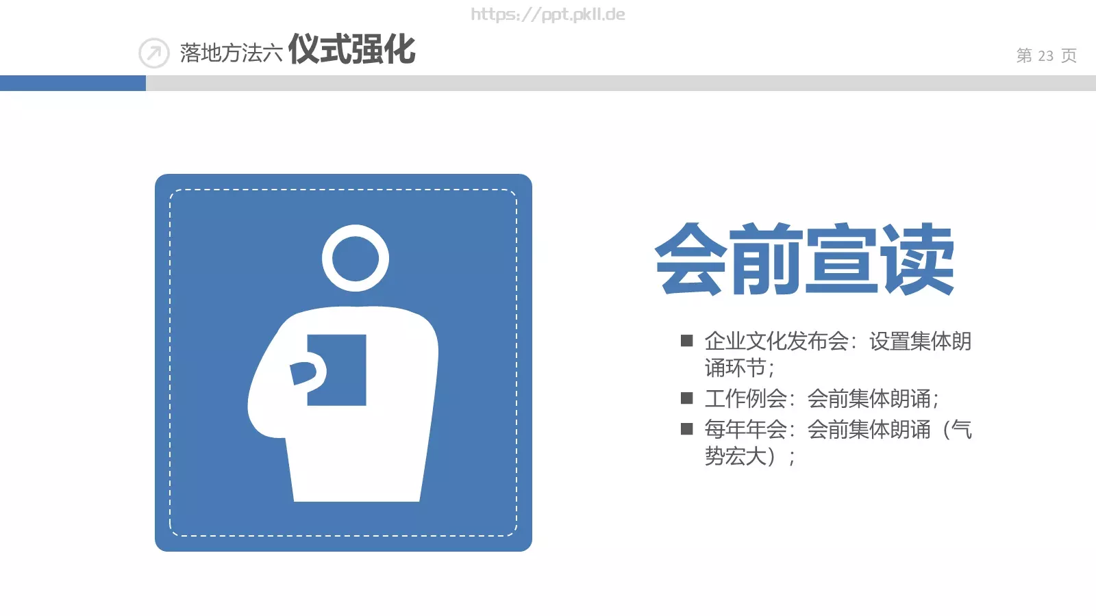 企业文化落地培训课件 第 23 页预览图