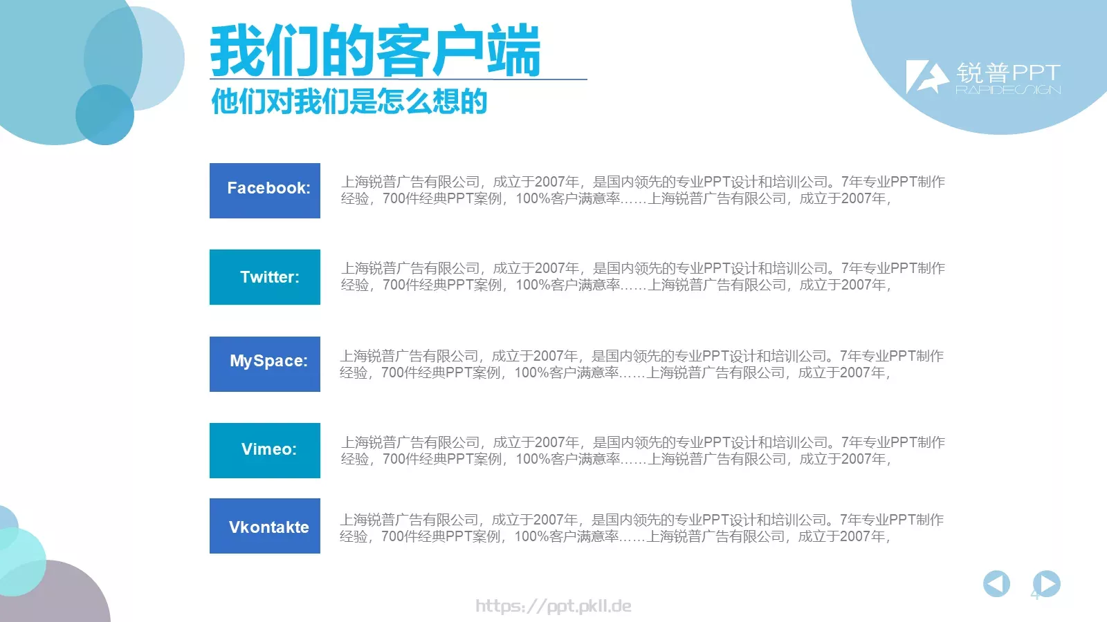 公司介绍PPT模板 第 4 页缩略图