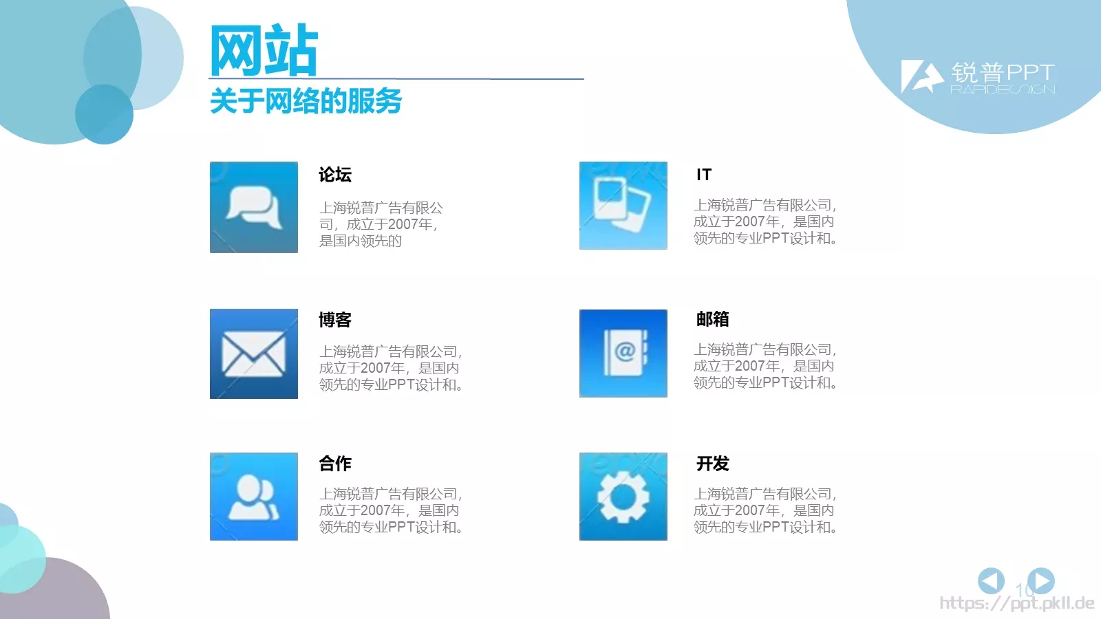 公司介绍PPT模板 第 10 页预览图