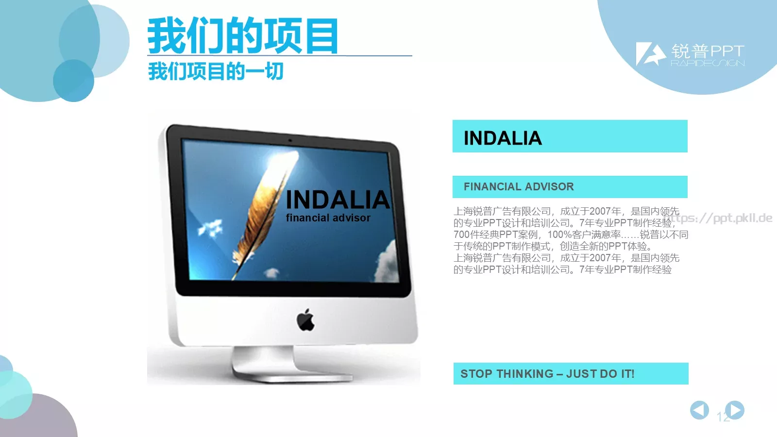 公司介绍PPT模板 第 12 页预览图