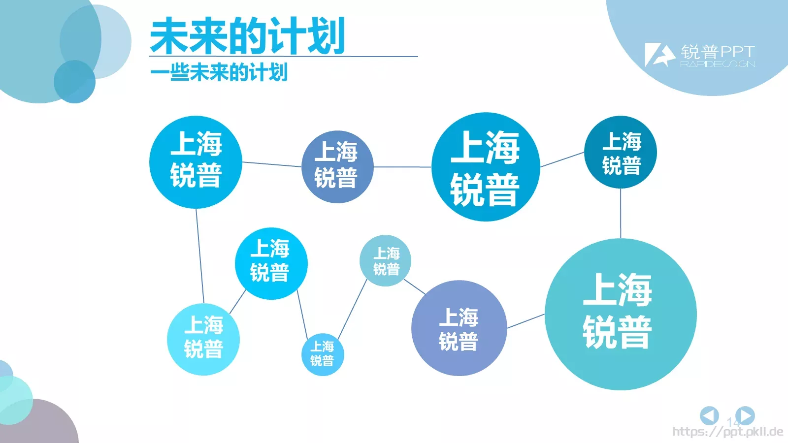 公司介绍PPT模板 第 14 页预览图
