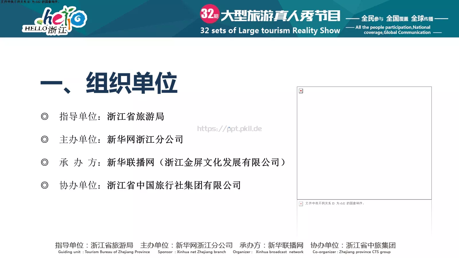企业宣传通用PPT模板 第 3 页缩略图