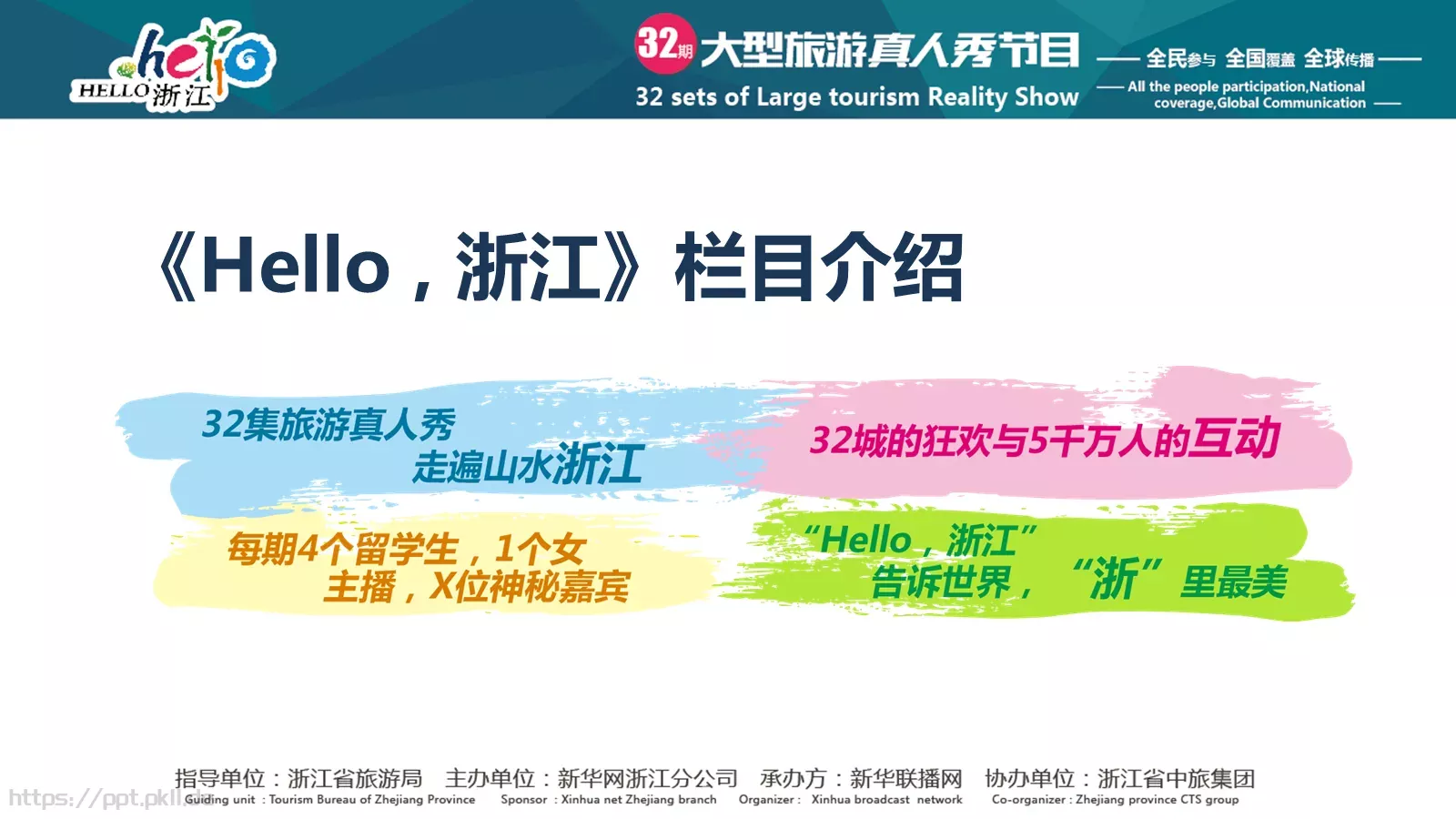 企业宣传通用PPT模板 第 2 页缩略图