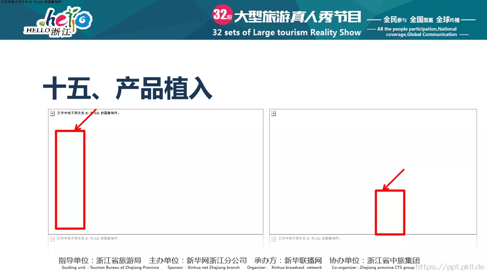 企业宣传通用PPT模板 第 17 页预览图