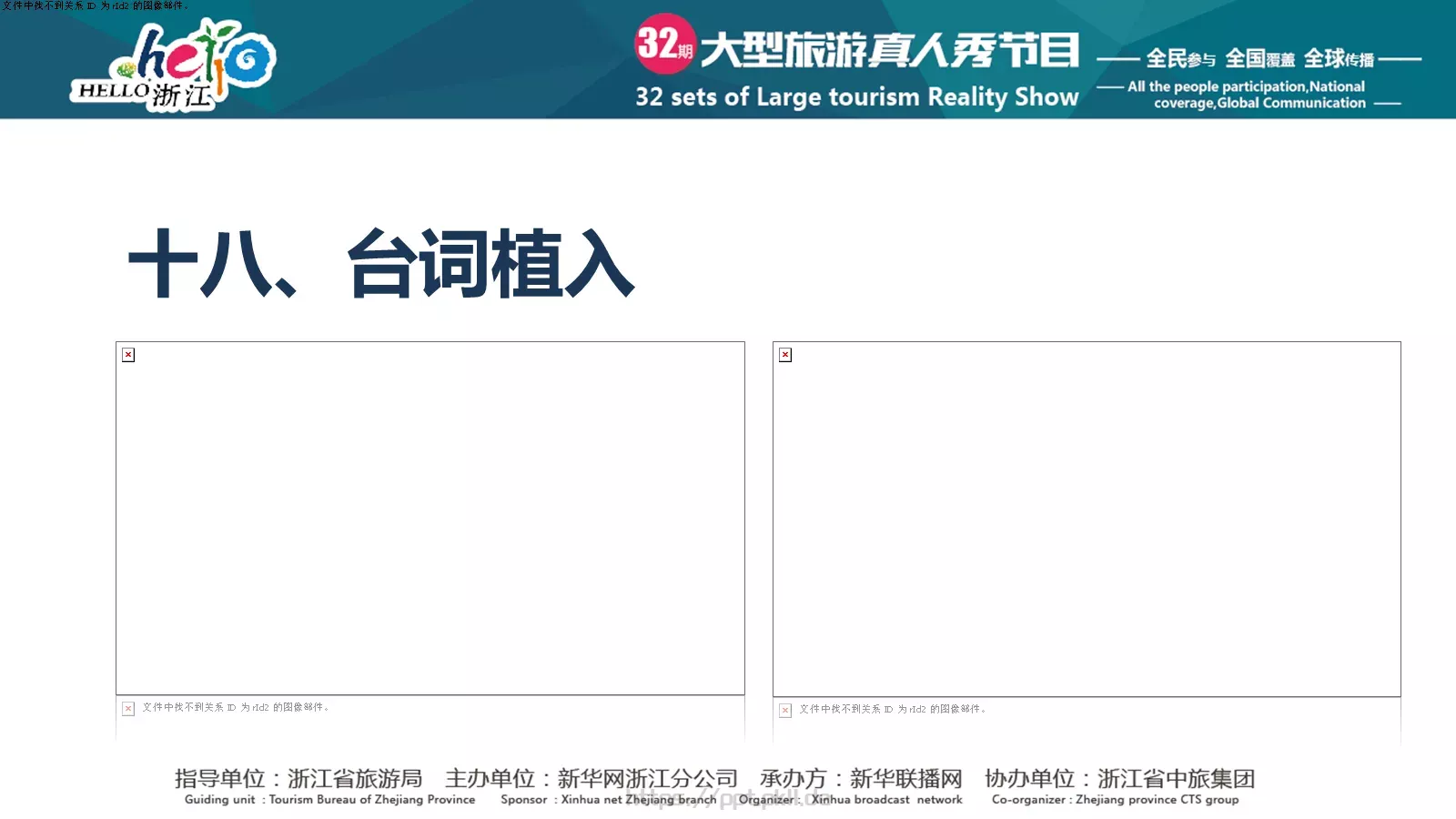 企业宣传通用PPT模板 第 20 页预览图