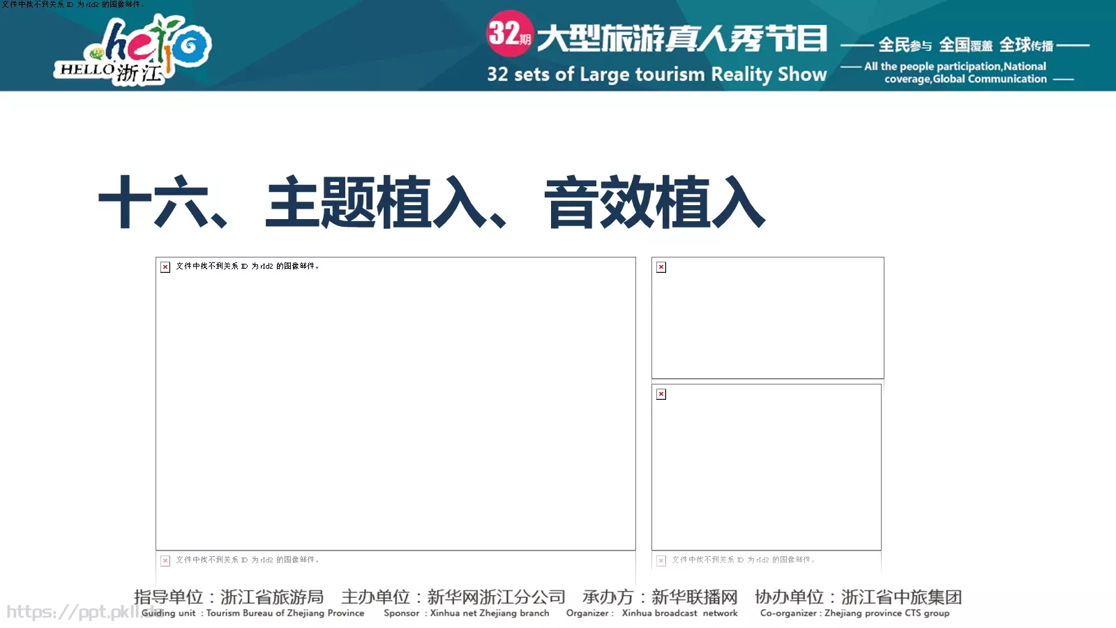 企业宣传通用PPT模板 第 18 页预览图
