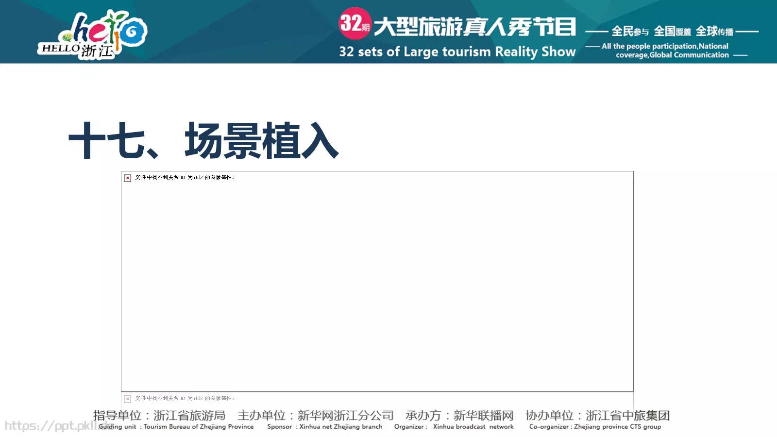 企业宣传通用PPT模板 第 19 页预览图