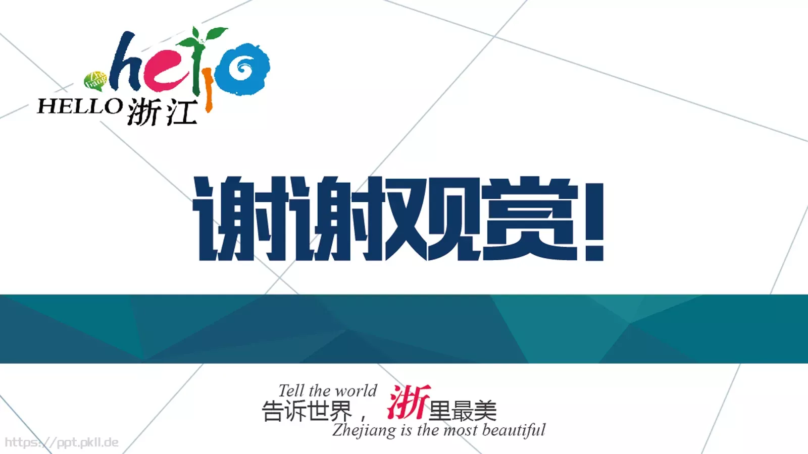企业宣传通用PPT模板 第 22 页预览图