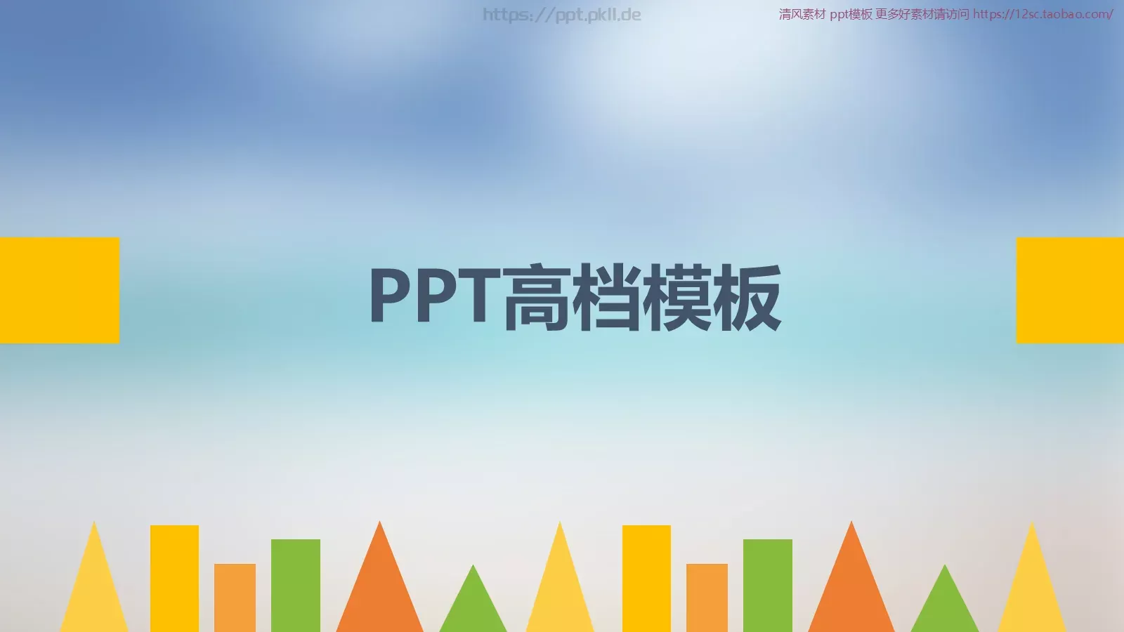 通用模板清风素材 第 1 页缩略图