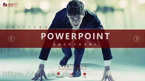 上海锐普广告有限公司企业宣传PPT模板 缩略图