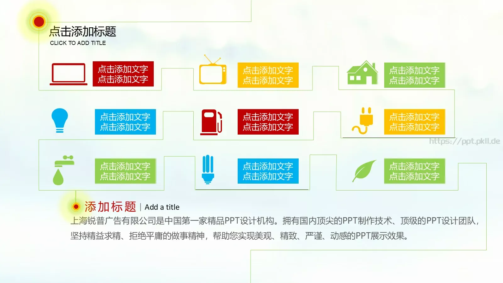 上海锐普广告有限公司企业宣传PPT模板 第 6 页预览图