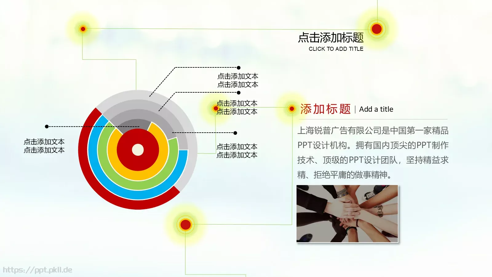 上海锐普广告有限公司企业宣传PPT模板 第 8 页预览图
