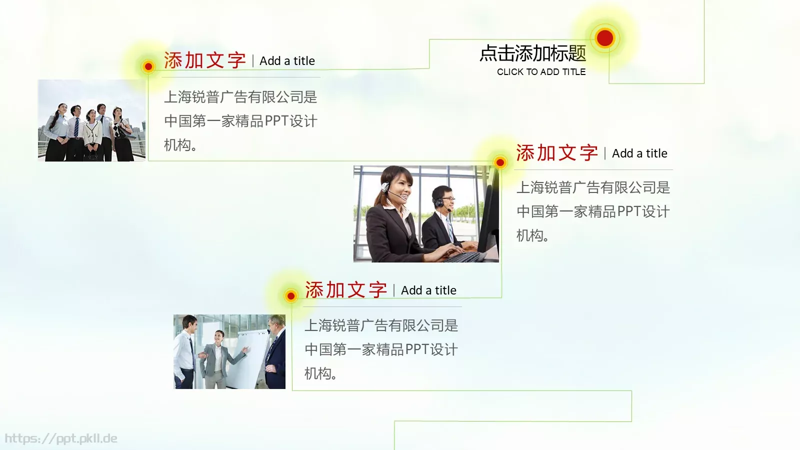 上海锐普广告有限公司企业宣传PPT模板 第 10 页预览图