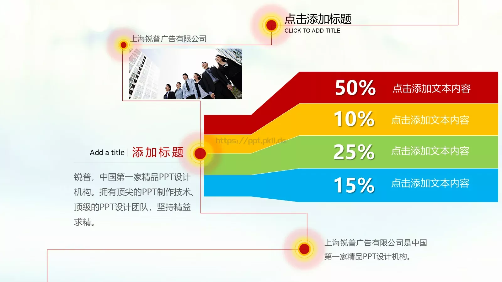 上海锐普广告有限公司企业宣传PPT模板 第 13 页预览图