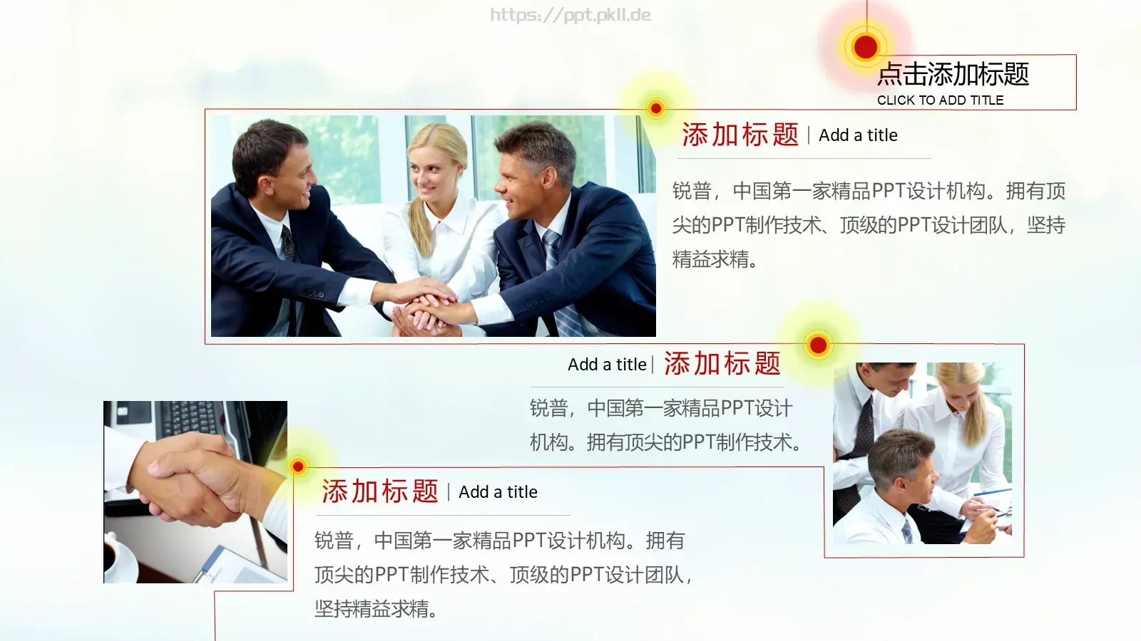 上海锐普广告有限公司企业宣传PPT模板 第 19 页预览图