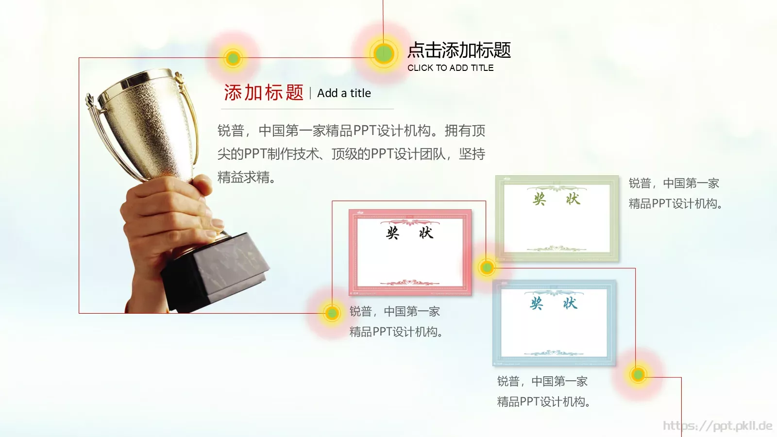 上海锐普广告有限公司企业宣传PPT模板 第 22 页预览图