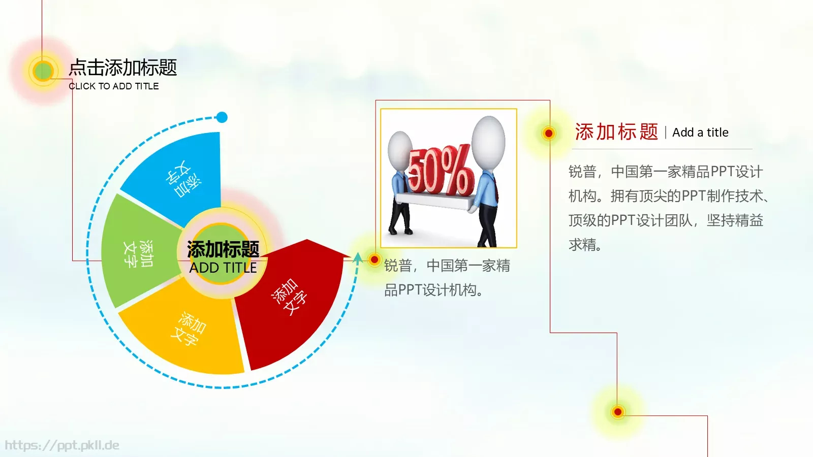 上海锐普广告有限公司企业宣传PPT模板 第 24 页预览图