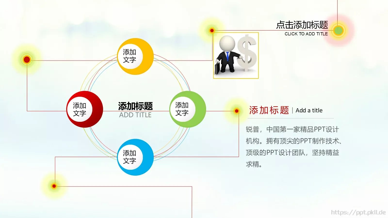上海锐普广告有限公司企业宣传PPT模板 第 25 页预览图
