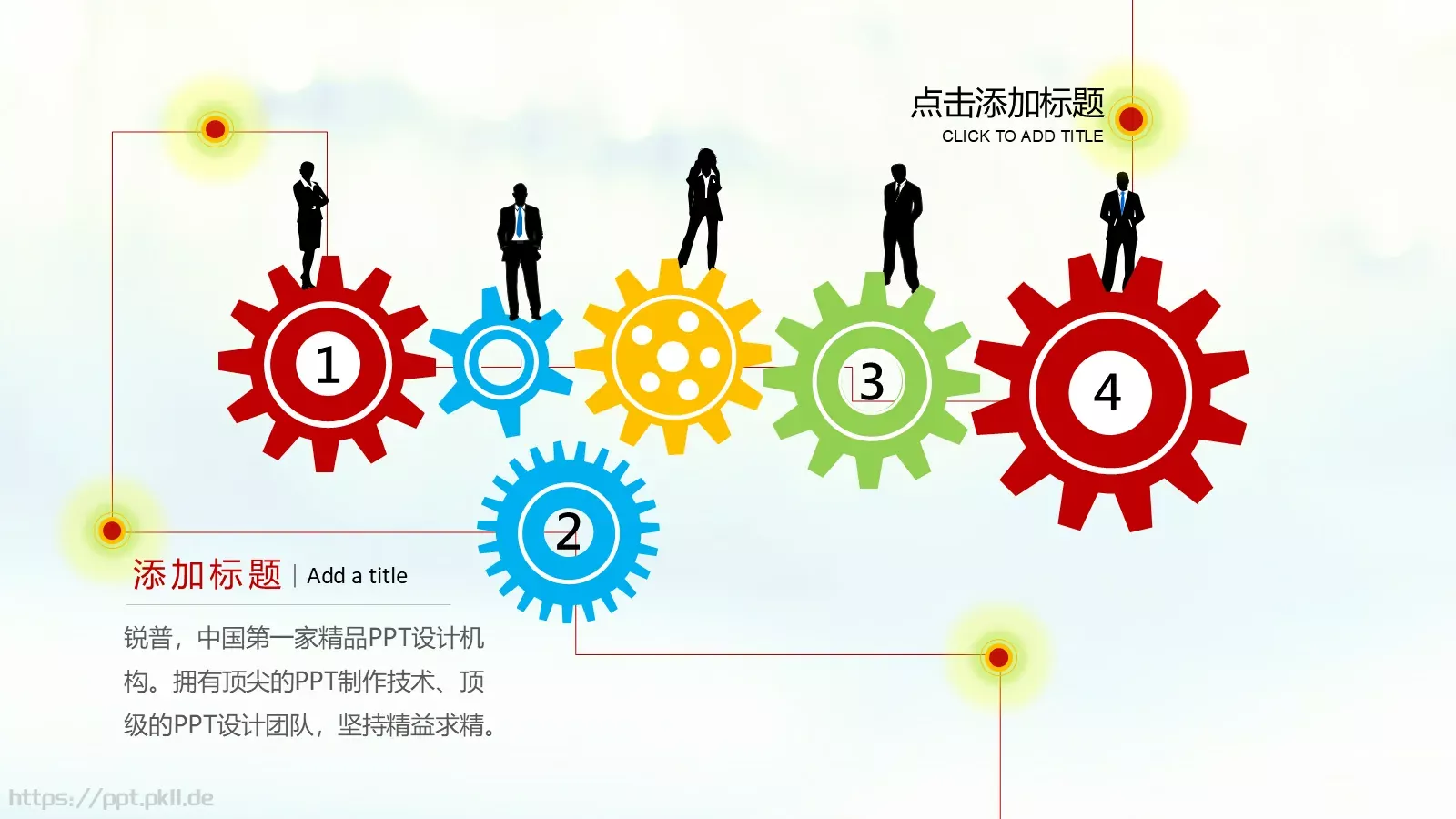 上海锐普广告有限公司企业宣传PPT模板 第 28 页预览图