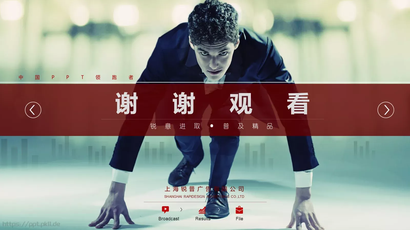 上海锐普广告有限公司企业宣传PPT模板 第 30 页预览图
