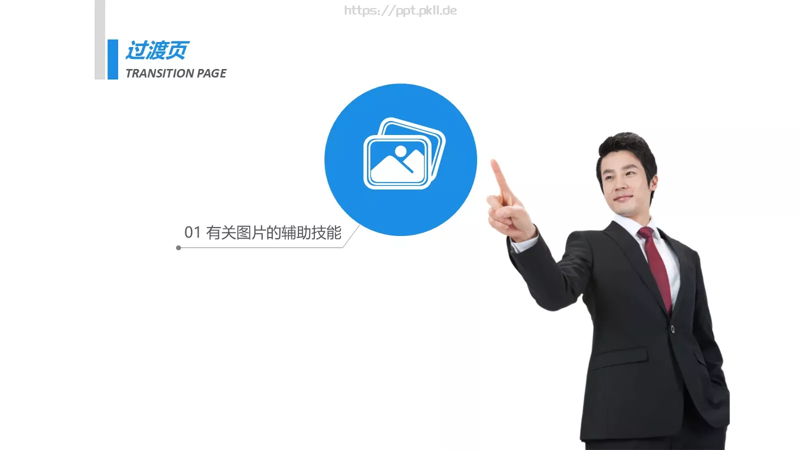 布衣公子通用PPT模板 第 3 页缩略图