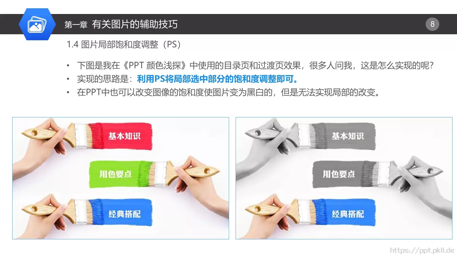 布衣公子通用PPT模板 第 8 页预览图