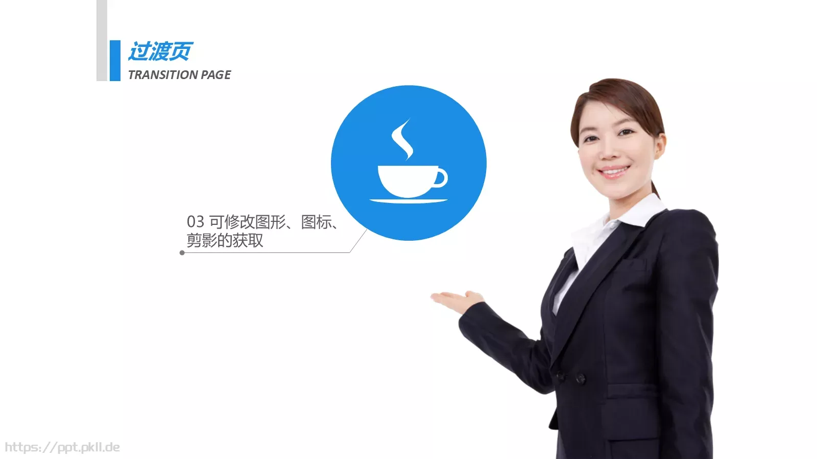 布衣公子通用PPT模板 第 24 页预览图