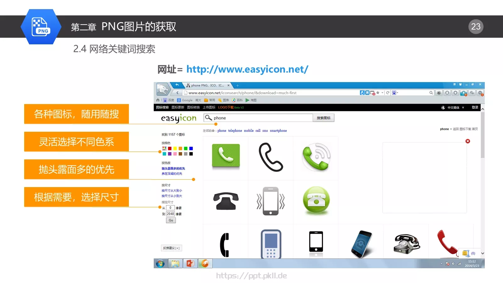 布衣公子通用PPT模板 第 23 页预览图