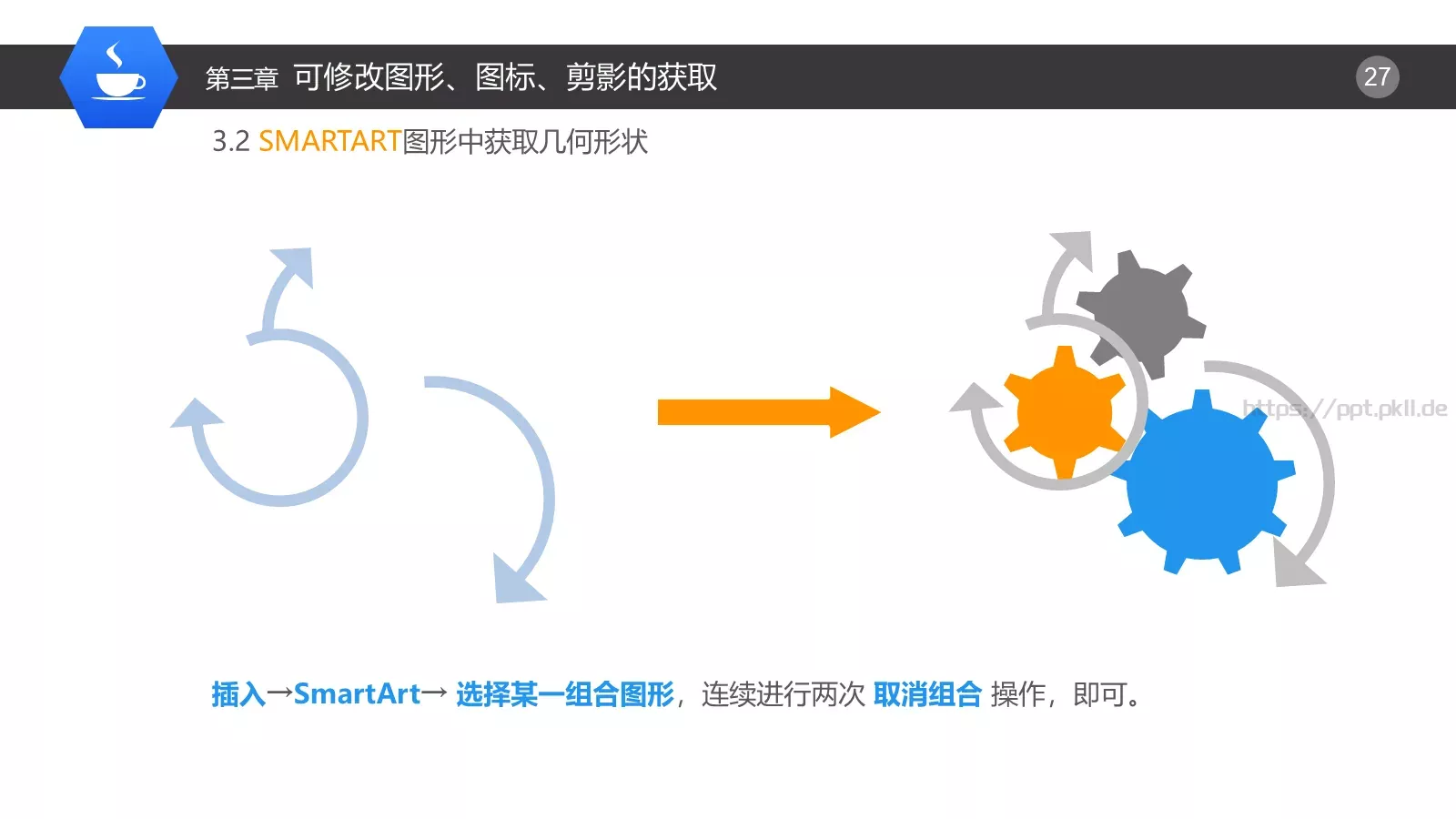布衣公子通用PPT模板 第 27 页预览图