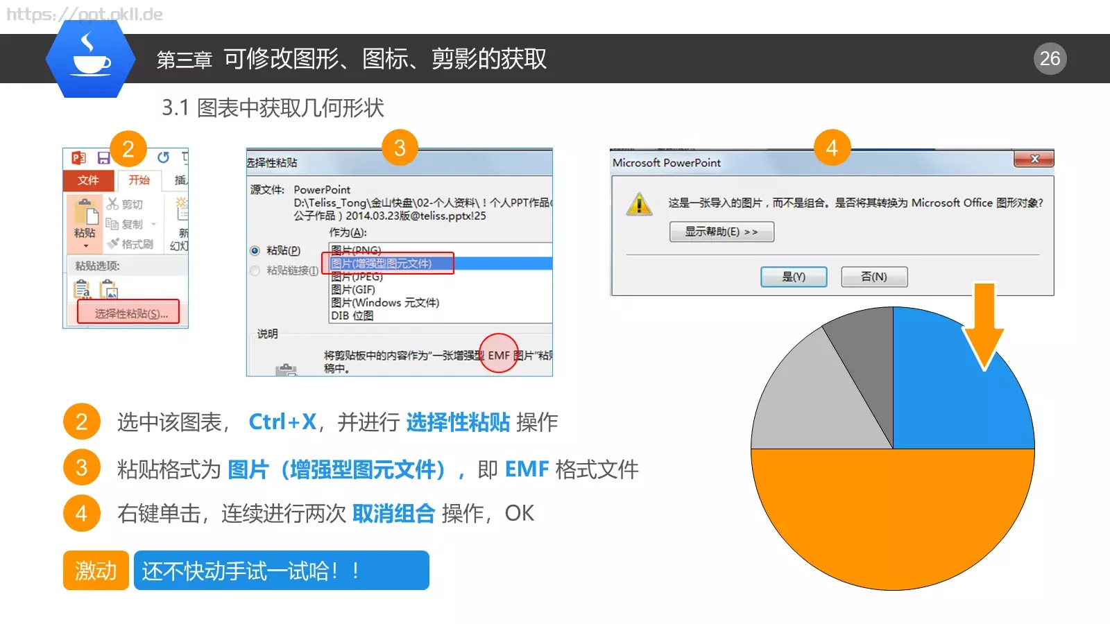 布衣公子通用PPT模板 第 26 页预览图