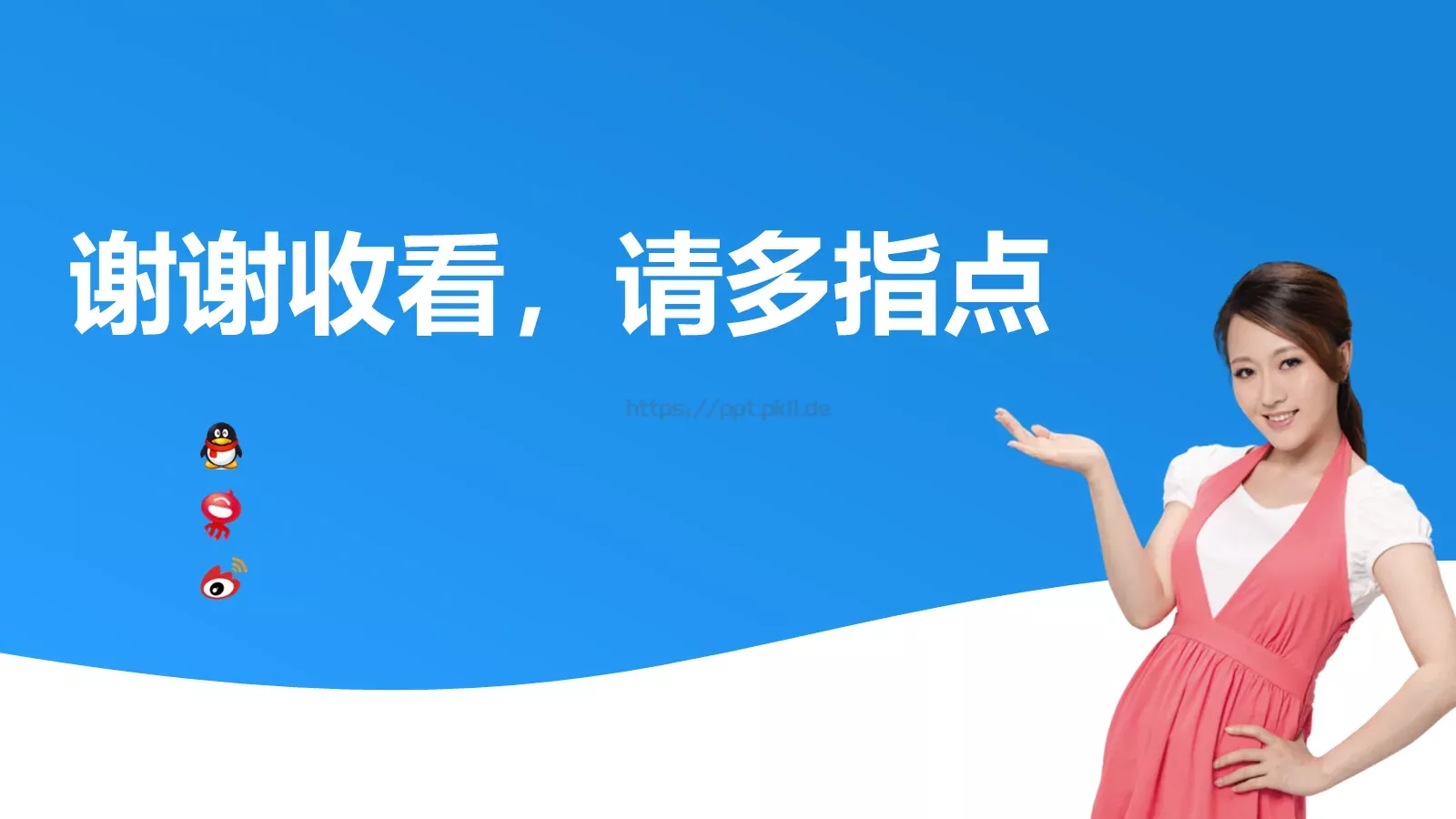 布衣公子通用PPT模板 第 33 页预览图