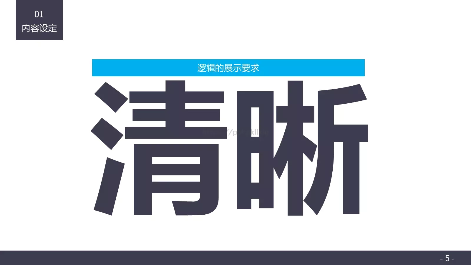 布衣公子通用PPT 第 5 页预览图