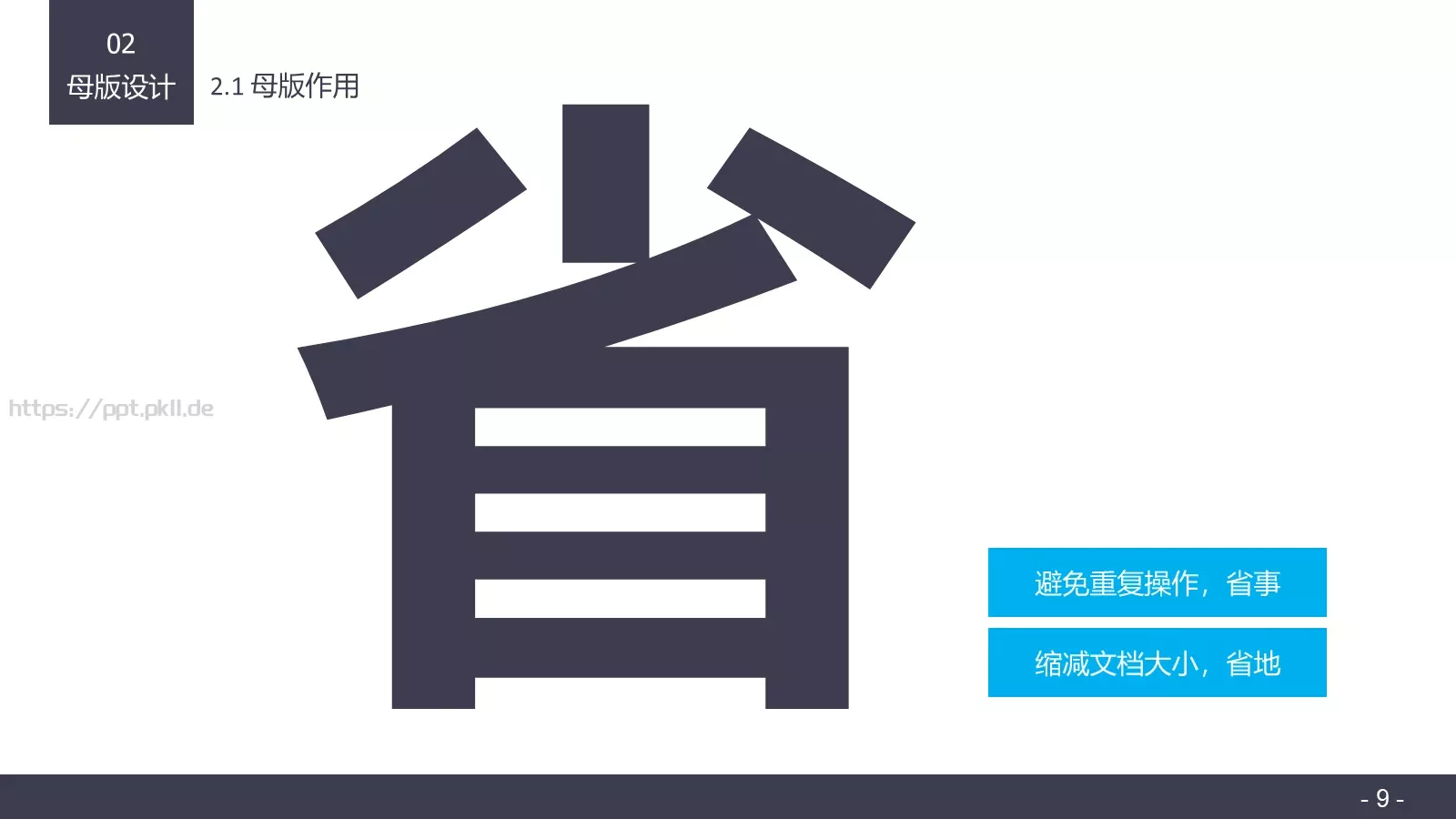 布衣公子通用PPT 第 9 页预览图