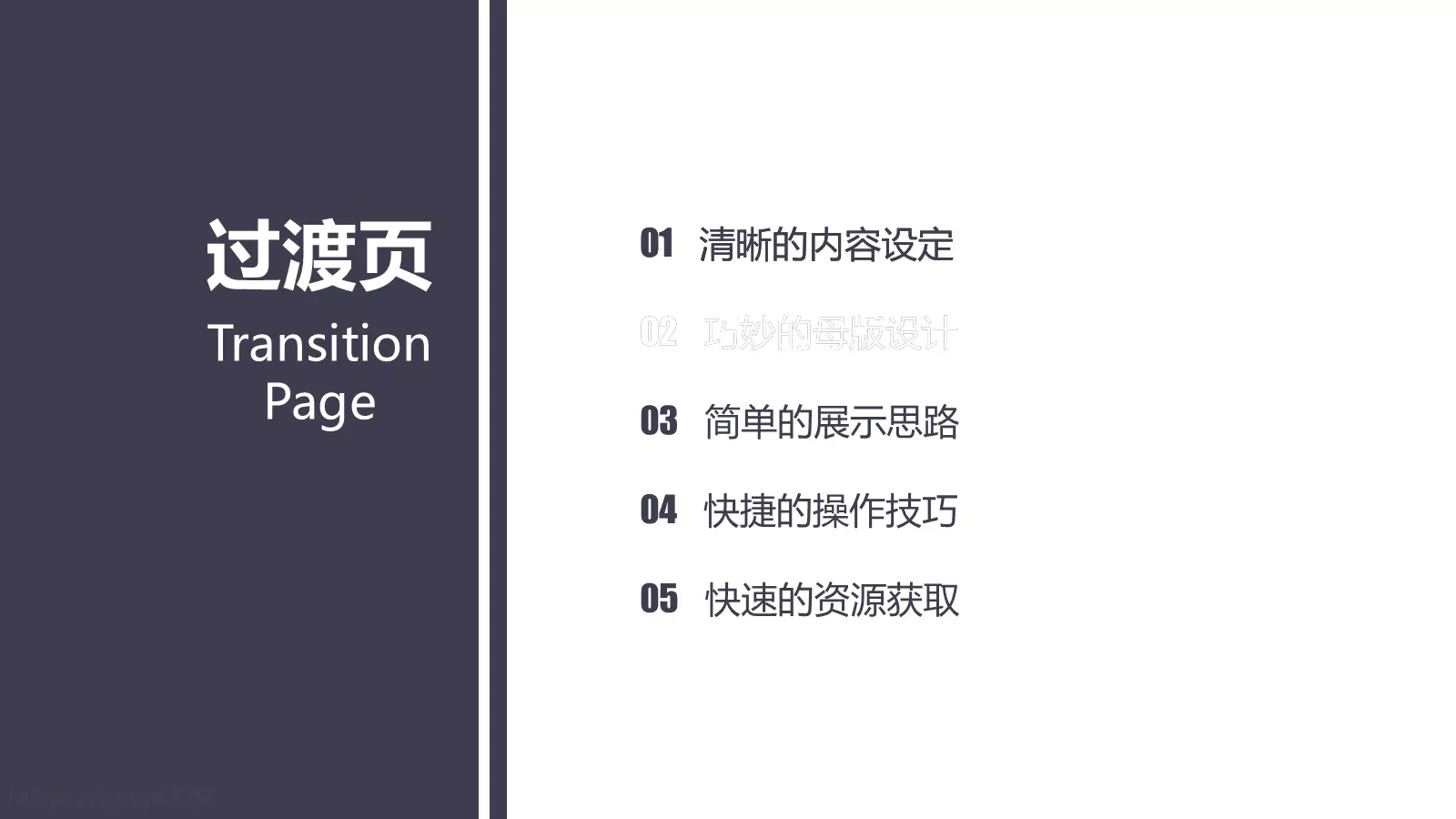 布衣公子通用PPT 第 8 页预览图