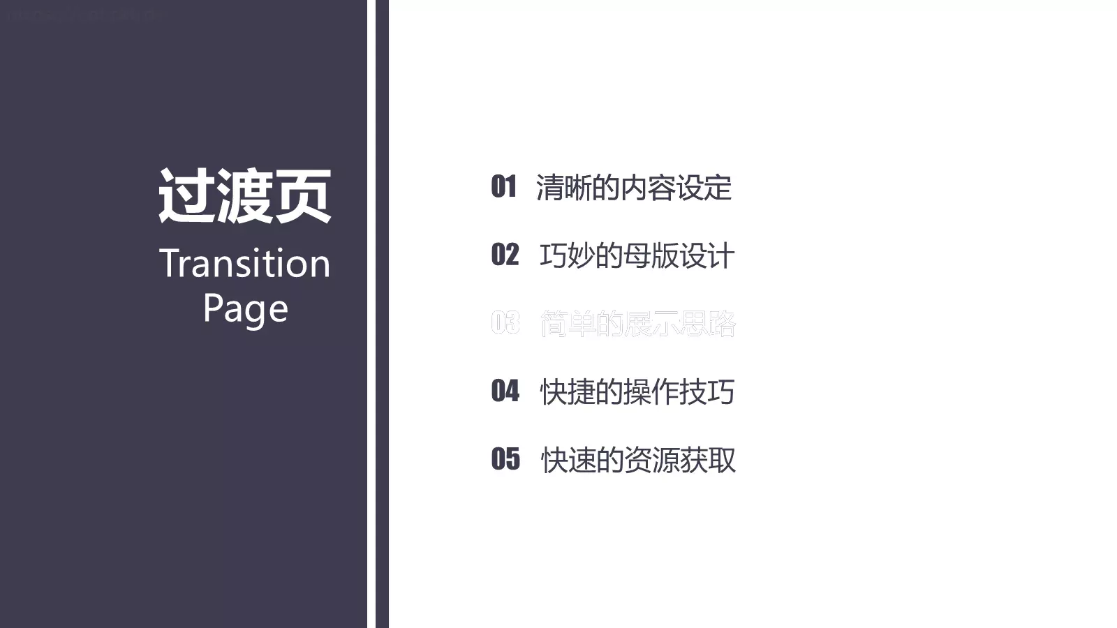 布衣公子通用PPT 第 14 页预览图