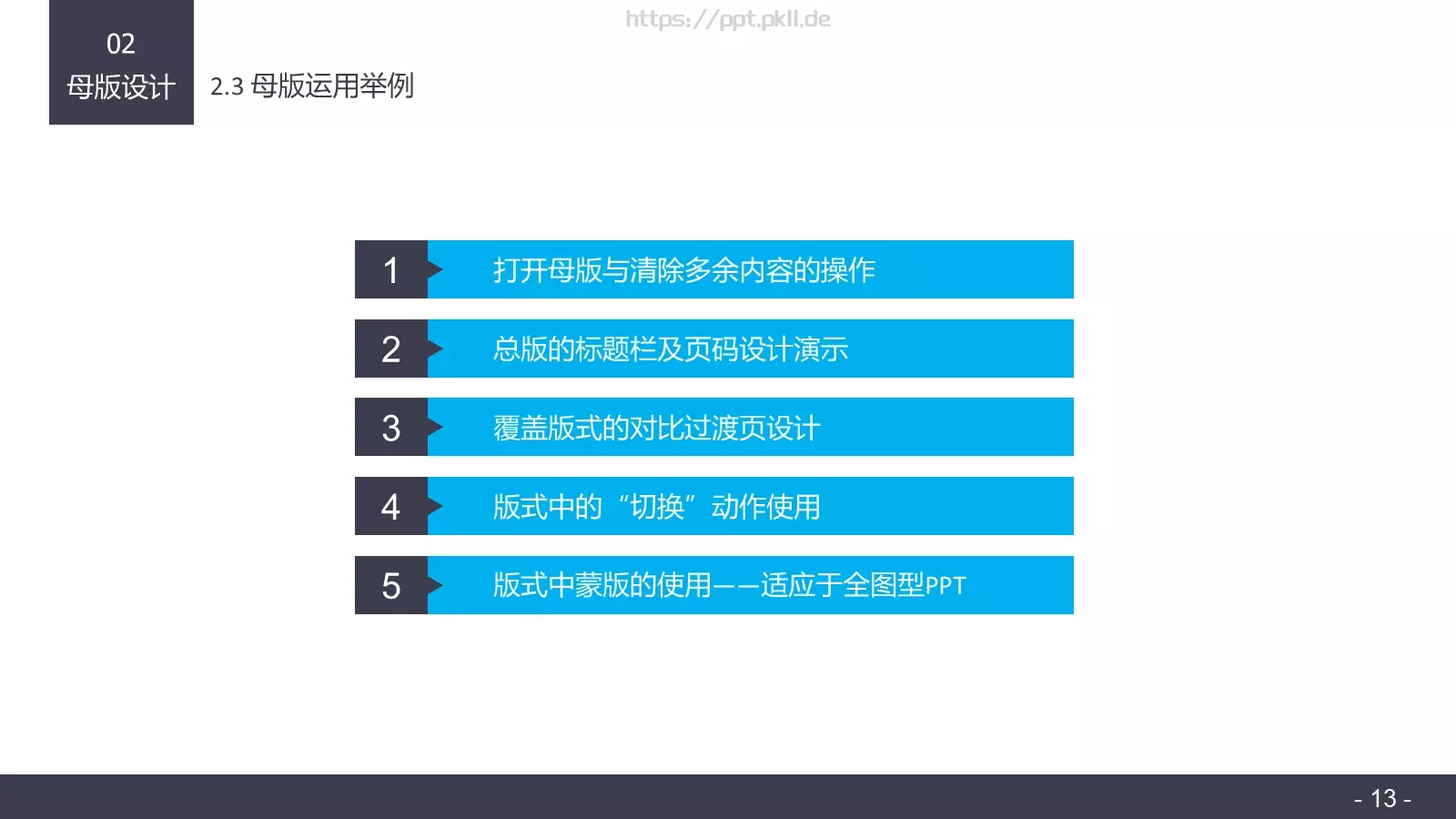 布衣公子通用PPT 第 13 页预览图