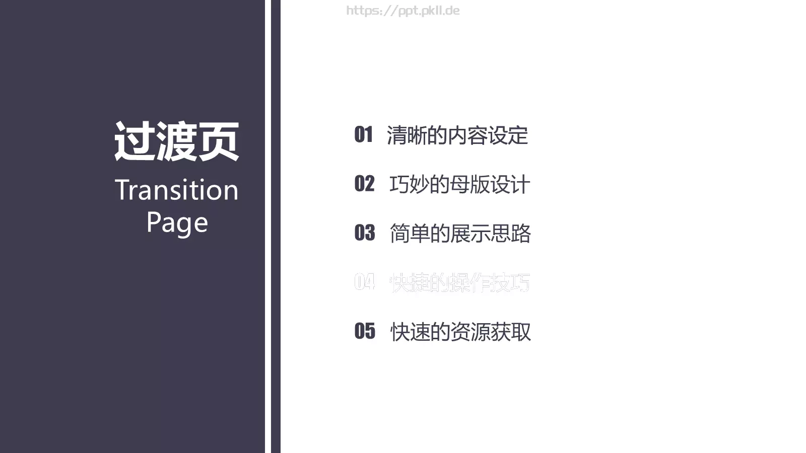布衣公子通用PPT 第 19 页预览图